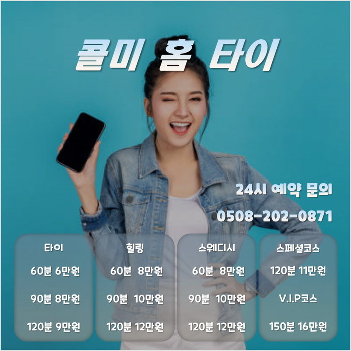 오디야 출장마사지