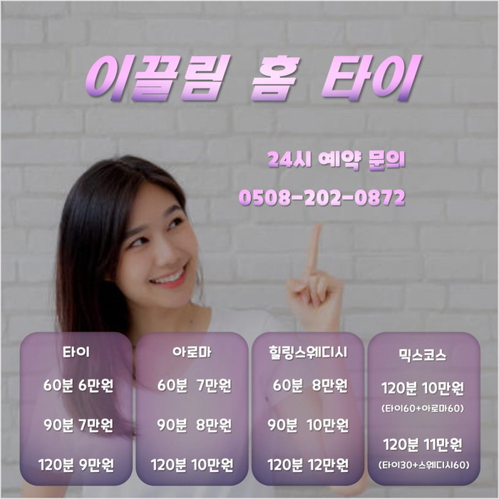 오디야 출장마사지